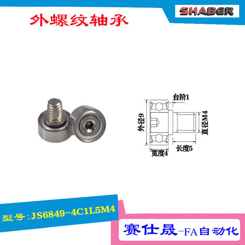 厂家外螺纹轴承赛仕晟螺杆滑轮