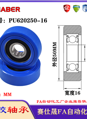 赛仕晟包胶轴承PU620250-16聚氨酯滚轮静音滑轮导向轮轨道轮