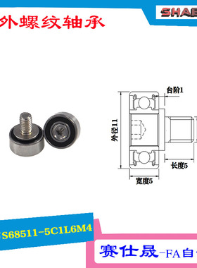 【赛仕晟】NTBG11-4外螺纹型轴承JS68511-5C1L6M4不锈钢螺杆滑轮