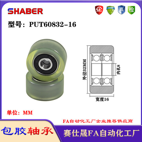 赛仕晟包胶轴承PUT60832-16聚氨酯滚轮静音滑轮导向轮轨道轮