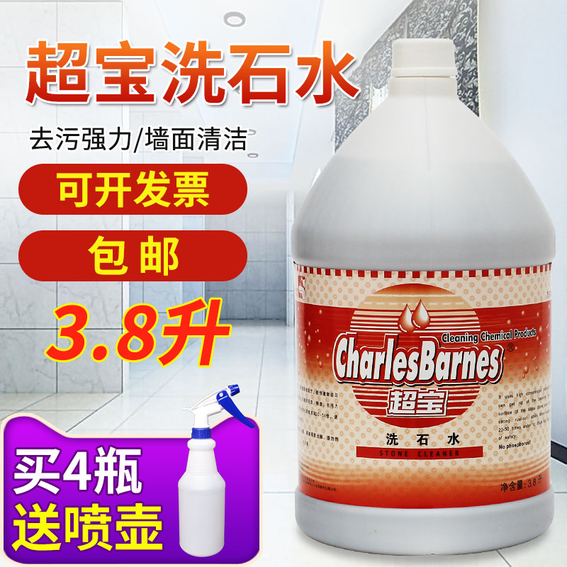 超宝洗石水强力除垢剂外墙清洗大理石瓷砖清洗剂去除顽固污渍锈液