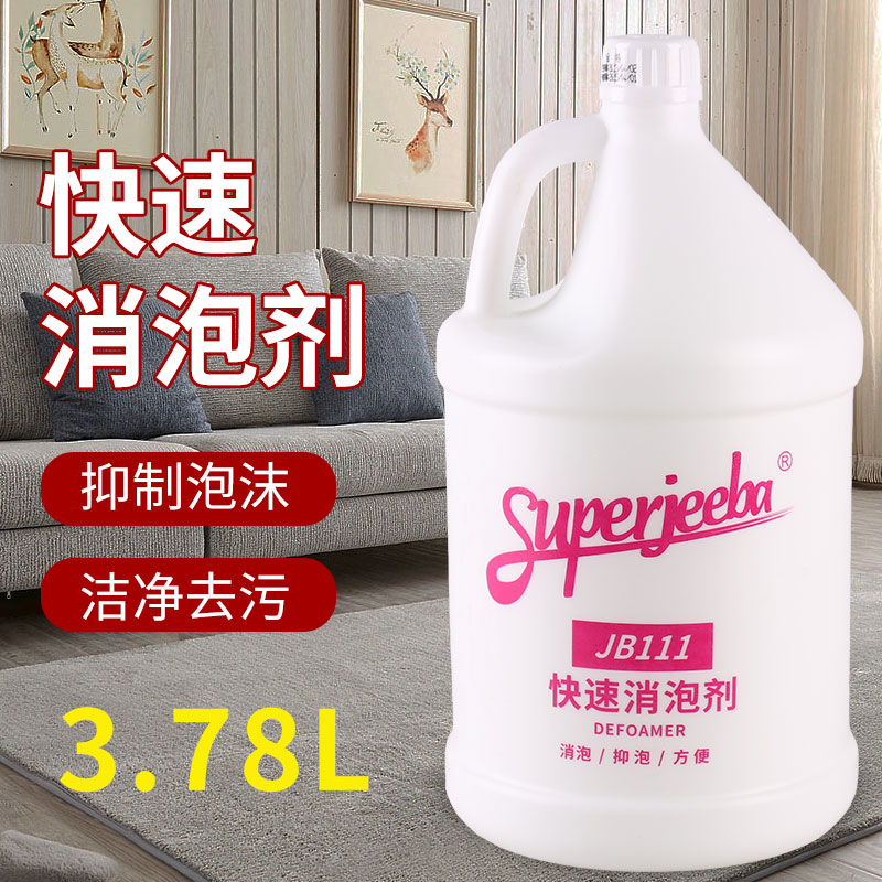 白云洁霸快速消泡剂化泡剂