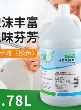 白云康雅KY117洗手液(绿色)大桶装消毒洁净酒店宾馆洗手露花香