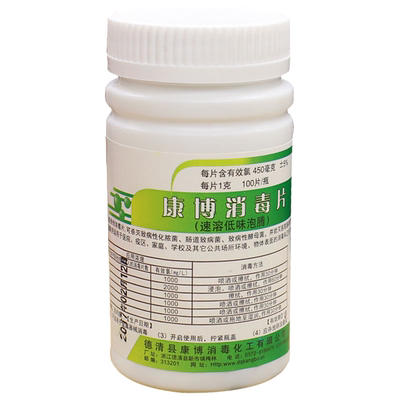 含氯餐具泡腾片消毒液