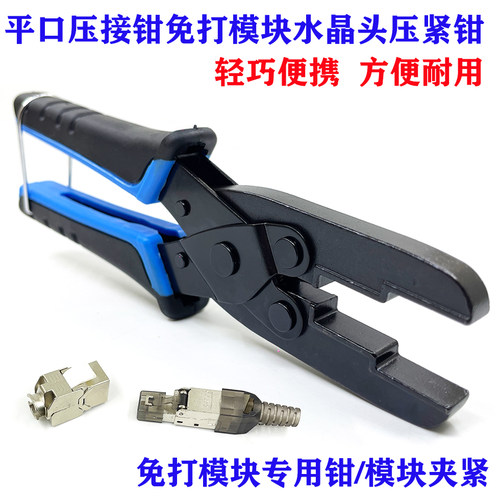 免压水晶头模块打线钳