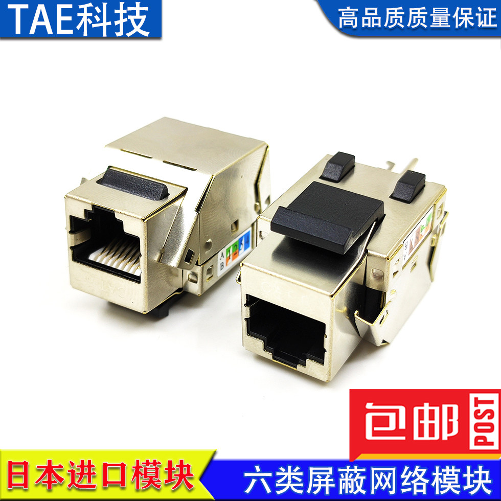 RJ45 6六类网络模块语音信息模块六类千兆打线屏蔽模块飞鸟款包邮