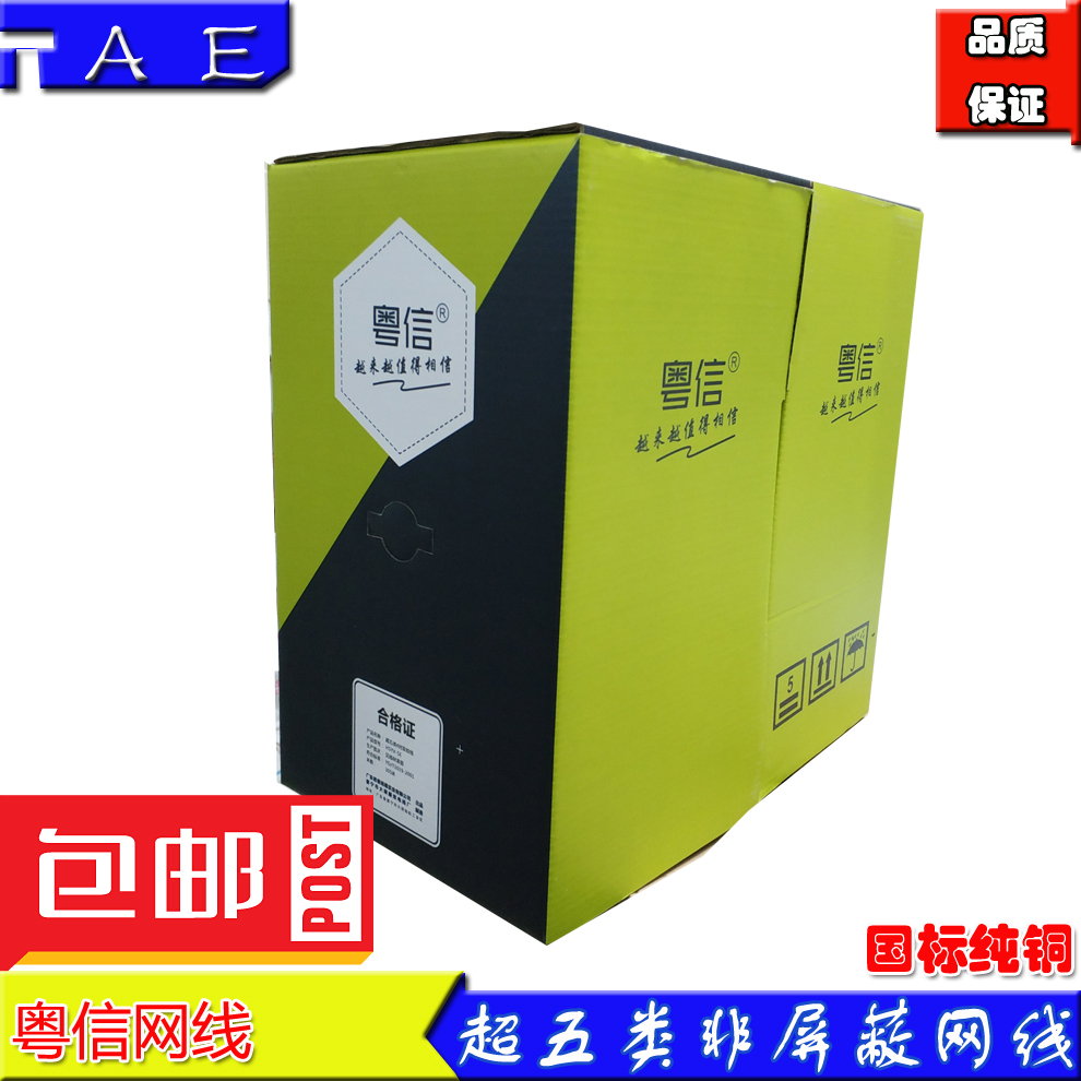 粵信超五類超六類千兆監控無氧銅網線家用高速室外8芯網絡線300米在類目 3C數碼配件, 電子元器件市場, 線材/線類, 網線中 - 來自Buy2taobao.com提供專業的淘寶代購服務