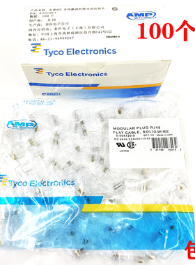 AMP安普水晶头纯铜镀金超五类网线头RJ45网络8P8C非屏蔽连接头