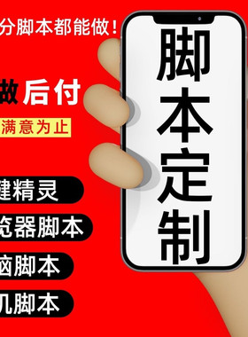 免越狱开发安卓PC自动脚本