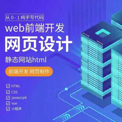 网站开发企业网站开发设计UI小程序开发公众号开发web前后端开发