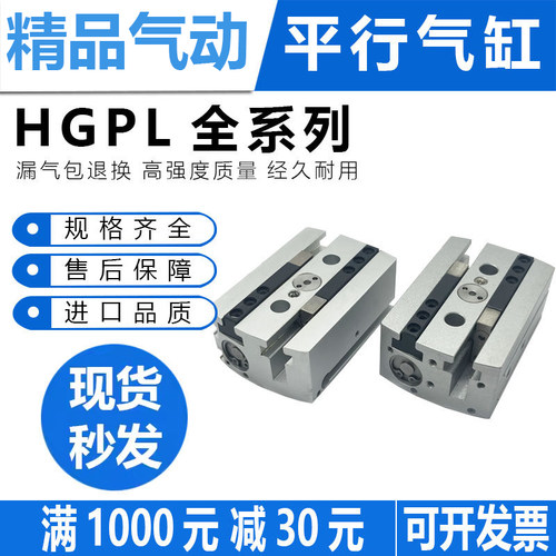 气爪HGPL-14-25-20-40-40-63-60-80-100-150-A-B平行气缸工程余货
