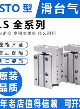 费斯托微型现货滑台气缸SLS-6-10-16-5-10-15-20-25-30-40-50P-A