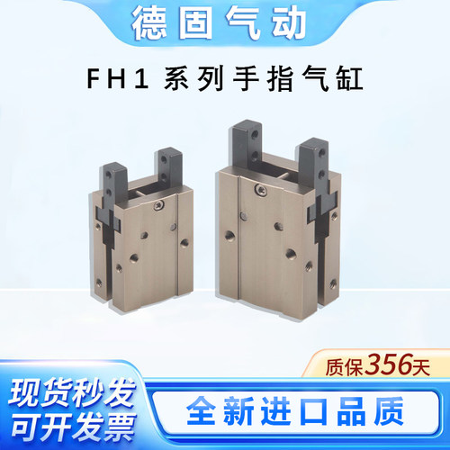 全新夹爪进口密封FH110/112/116/120/125-D小型手指气缸FH112-D