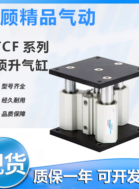 气立可原装三杆导台顶升气缸TCF-TCR40/63/80-30/50/70/100-U议价