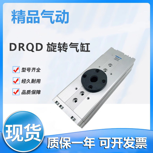 旋转气缸 DRQD-B-16-20-25-32-180-YSRJ-A-AL-FW 现货 工程余货
