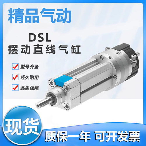 摆动直线气缸DSL-32-25/40/50/80/100-270-P-A-S2-B 议价工程余货