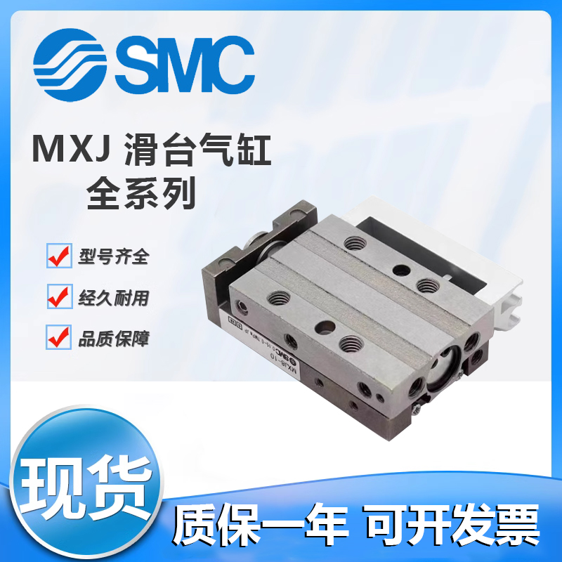 SMC型原装高精密滑台气缸MXJL MXJ4 6 8-5 10 15 20 C CS CT P N-封面