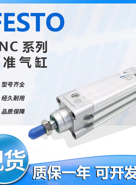 费斯托气缸DNC-32-40-50-63-80-100-125-25-30-60-150-200-PPV-A