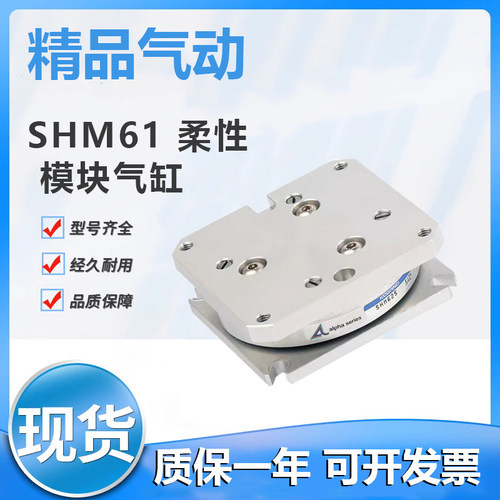 柔性模块气缸SHM61J SHM61S SHM62J/S全系列工程余货