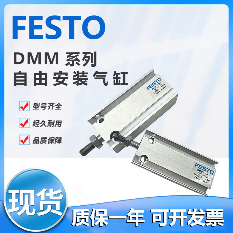 费斯托型气缸DMM/DMML10-16-20-25-32-5-10-15-20-25-30-40-P-A