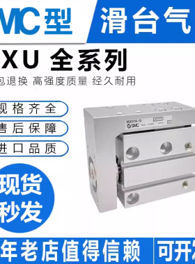SMC型滑台气缸MXU6 MXH6 MXU10 MXH10 -5-10-20-25-30-40-50-60
