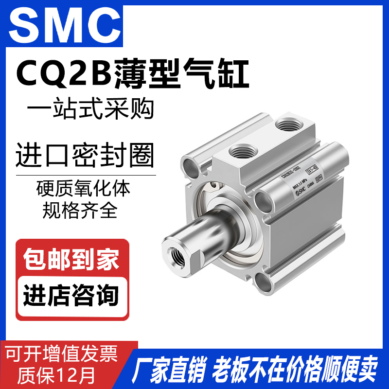 SMC薄型气缸CQ2A/CDQ2B/CQ2B40-5-10-15-20-25-30-35-40-45-50-DM-封面