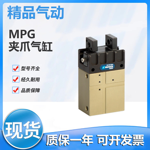 雄克进口夹爪气缸MPG 16 20 25 32 40 50 64/MPG+25+32+40+50-AS