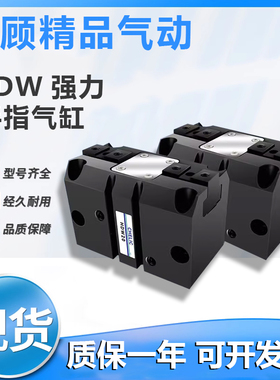 气立可型强力机械气动手指气缸HDW20/HDW25D/32/40/50/63/80/100