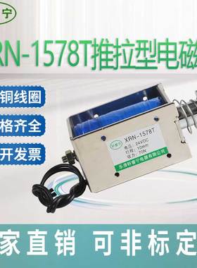 电磁铁推拉式XRN-1578T直流12v 24v220V可定制长行程贯穿式电磁铁