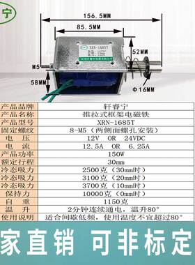 新款轩睿宁30mm行程2.5KG推拉力电磁铁XRN-1685T工业自动化设备用