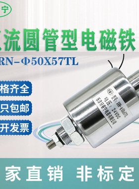 热销新款大力电磁铁直流圆管型 XRN-50x57TL螺线圈推拉两用可定制