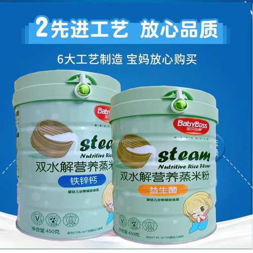 宝贝当家米乳米粉米糊辅食钙铁锌