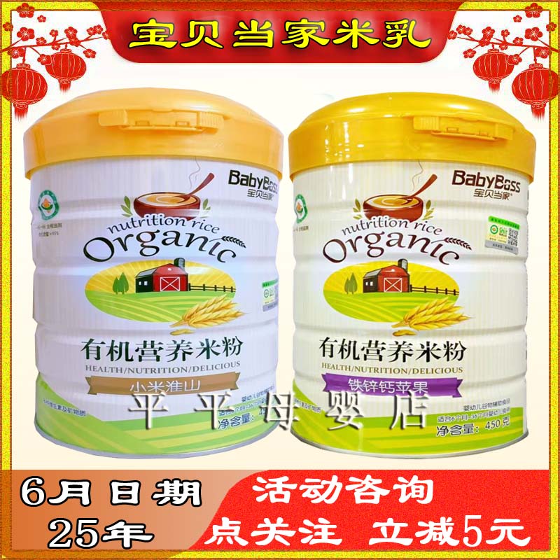 宝贝当家有机米乳高铁米粉米糊