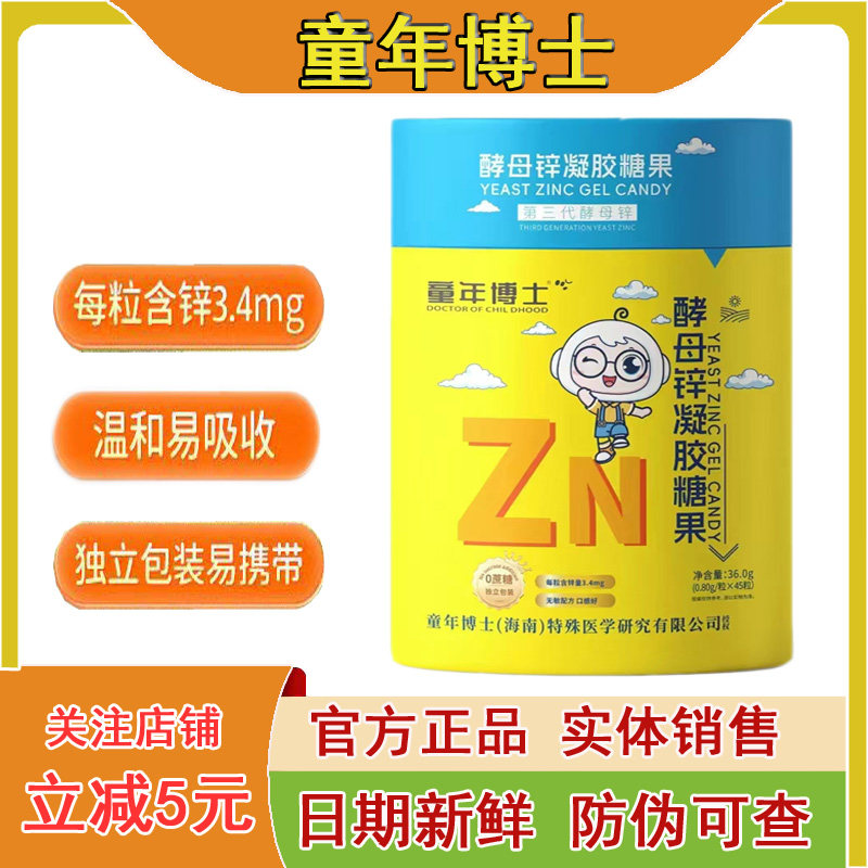 童年博士士酵母锌乳钙铁锌维生素