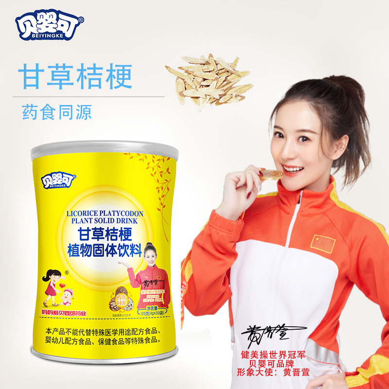 贝婴可甘草桔梗奶伴原味天然添加个月上复合多种辅食营养奶伴侣,婴童食品,清凉/调理/奶伴,淘宝优惠券,粉丝福利购,淘宝优惠卷