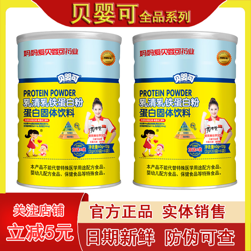 贝婴可乳清乳铁蛋白粉免疫球营养品辅食原味个月以上多种复合奶味