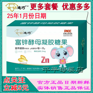 发2盒金钻迪巧富锌凝胶糖果个月味易吸收滴剂液体钙乳铁锌营养品