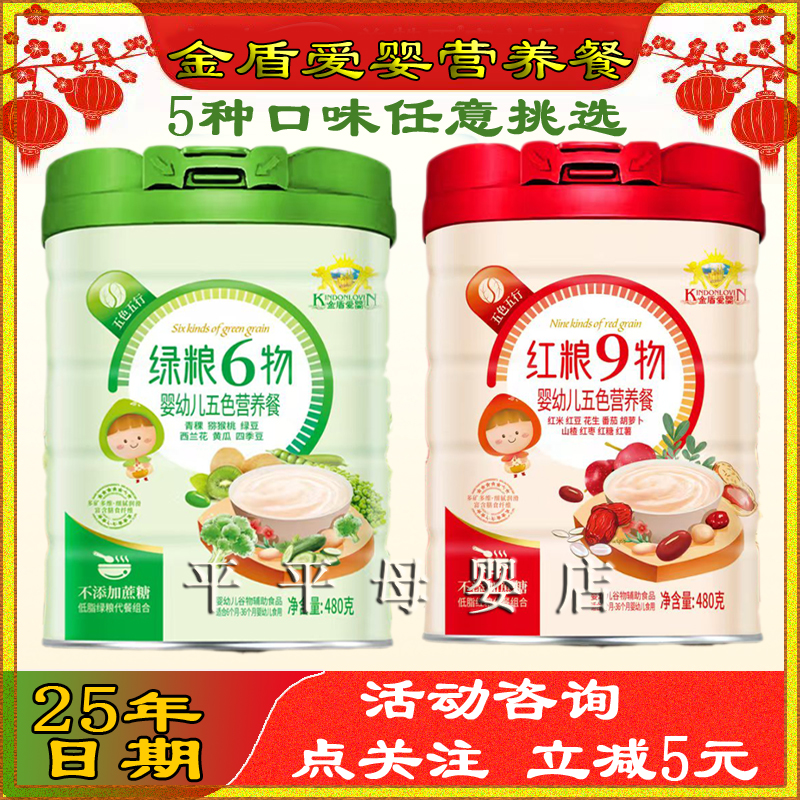 金盾爱婴5色营养餐米乳糊钙铁锌