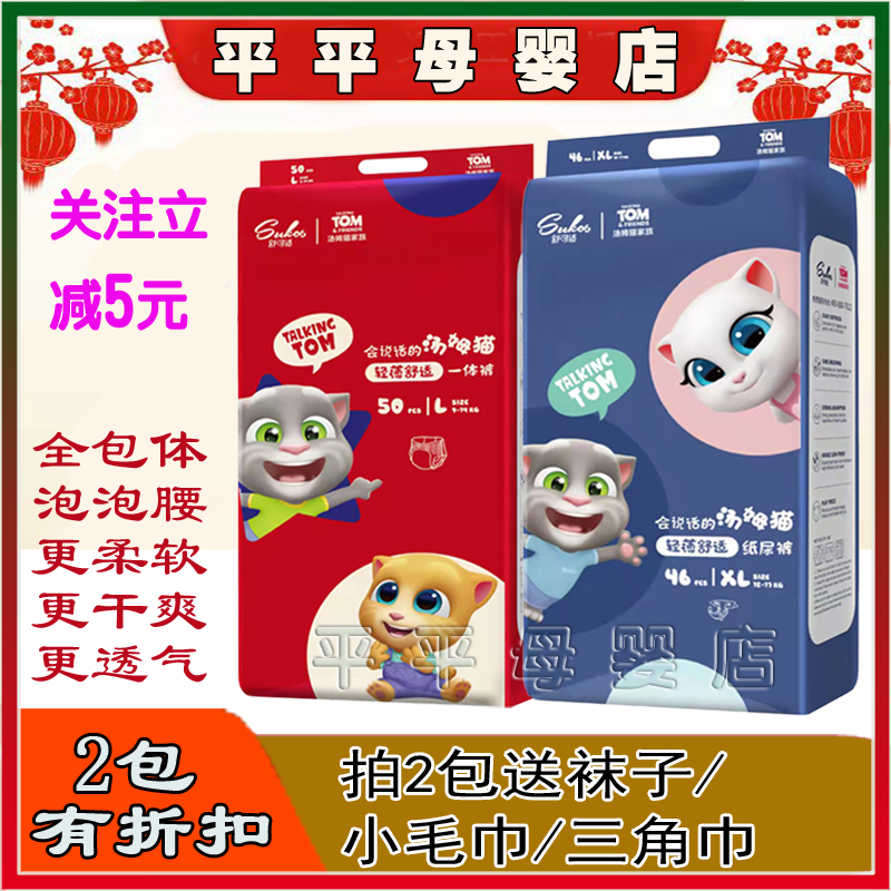 汤姆猫纸尿裤拉拉裤宝宝尿不湿男女通用婴儿以上超薄透气个月一体