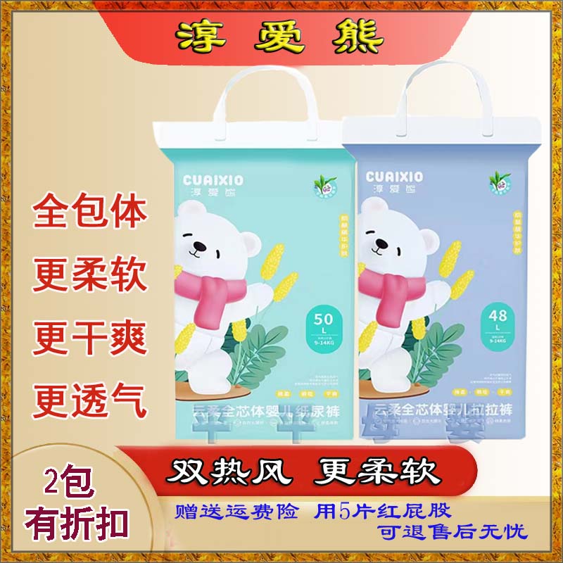 淳爱熊裤拉拉纸尿裤尿不湿一体裤