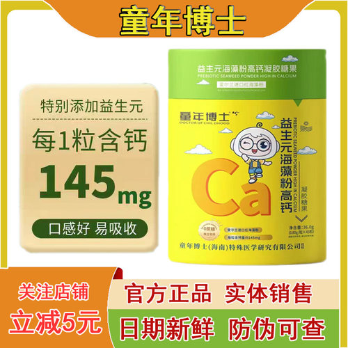 童年博士海藻粉钙铁锌乳益生元补