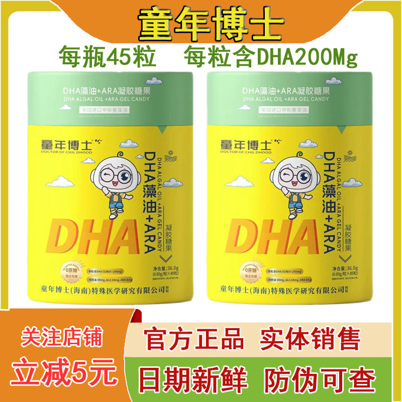 童年博士DHA海藻油凝糖果个月以上备孕营养品辅食液体滴益生元,婴童食品,DHA/鱼油/藻油,淘宝优惠券,粉丝福利购,淘宝优惠卷