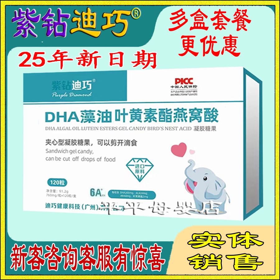 紫钻迪巧dha海藻油婴儿补脑A备孕