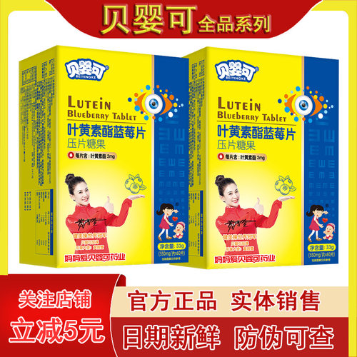 贝婴可叶黄素儿童蓝莓片维生素ad