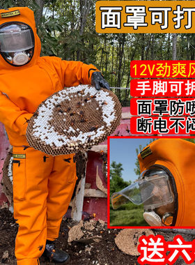 新款打开面罩马蜂服加厚抓胡蜂服