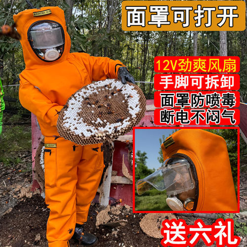 新款打开面罩马蜂服加厚抓胡蜂服