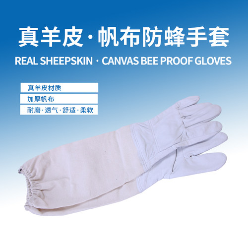 养蜂用羊皮手套柔软透气防蛰手套