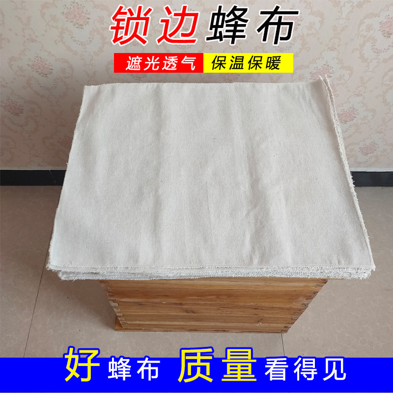 蜂箱覆布中蜂锁边蜂布加厚保温布蜜蜂防寒盖布养蜂专用隔热覆盖布