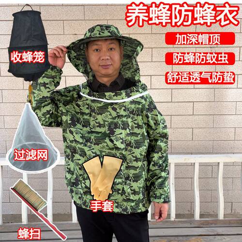 养蜂服半身防蜜蜂服迷彩蜂衣蜂帽