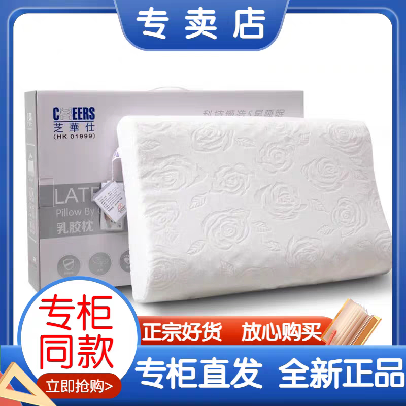芝华仕天然乳胶枕 ，特价清货，正品保证假一赔十！